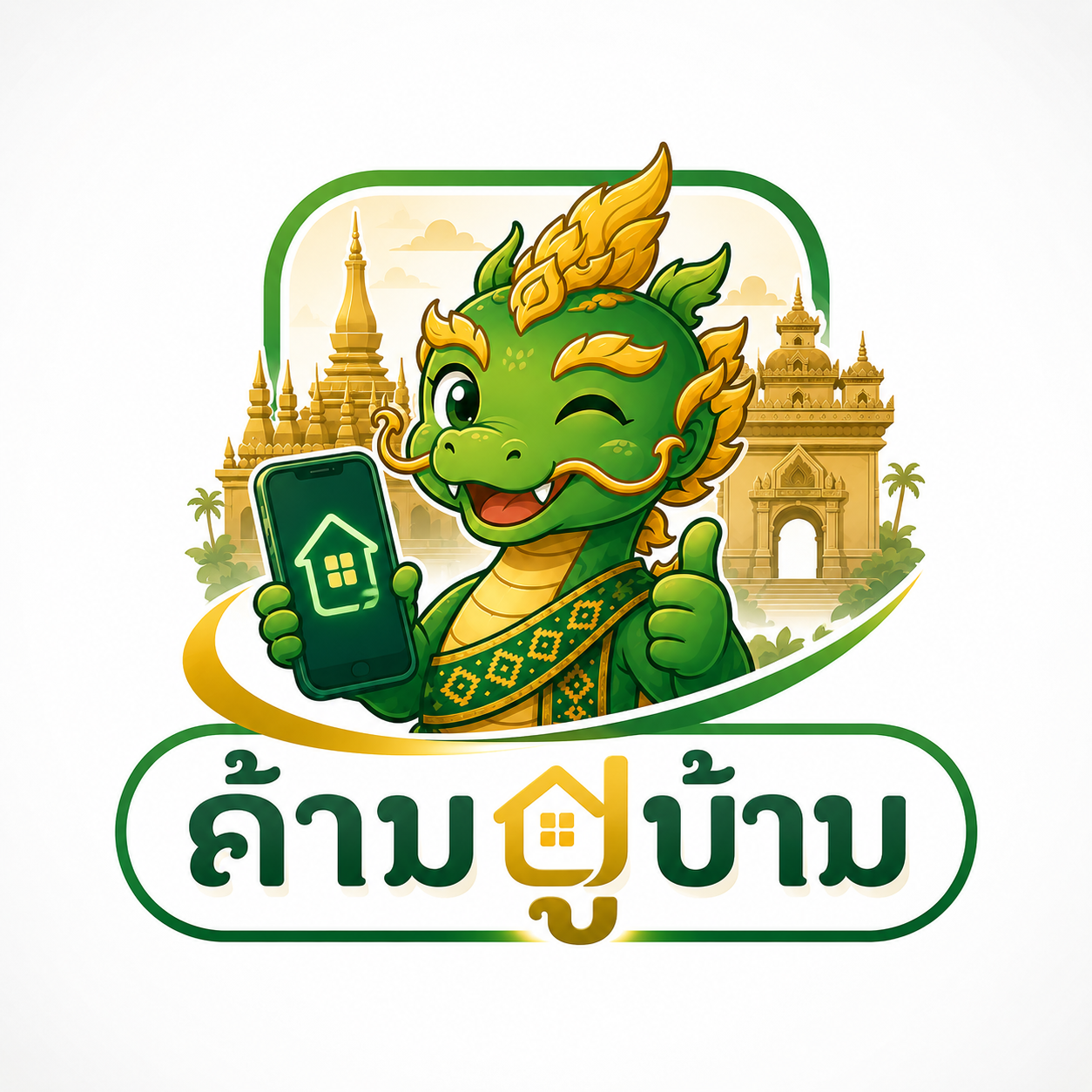 ຄ້ານຢູ່ບ້ານ Kharn U Barn